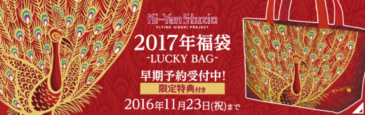 slide_2017luckybag